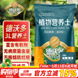 德沃多肥料植物营养土通用3L组合园艺养花土种菜土壤盆栽多肉绿植种植土