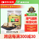 康美当归100g 中药饮片药典标准 当归无硫中药材 补血活血调经止痛润肠通便 缓解月经不调经闭痛经 炖汤泡酒