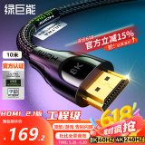 绿巨能（llano）HDMI线2.1版高清线8K60Hz/4K240Hz视频线 笔记本电脑机顶盒连接电视投影仪显示器数据连接线10米