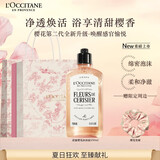 欧舒丹礼盒沐浴露【新品上市】樱花250ml沐浴啫喱清洁保湿留香生日