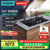西门子4.5kW嵌入式大火力天燃气灶 230°宽幅调节 易拆洗灶头 意外熄火保护【77GA】支持国家补贴 ER77GA23MP