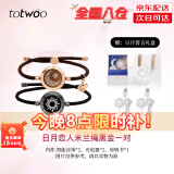 totwoo情侣手链 异地恋震动感应手链一对 送女朋友礼物 520情人节礼物 【京仓】日月誓言礼盒米兰绳黑金