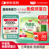 天美健牛初乳免疫球蛋白提高免疫力成人乃捷尔牌初乳素胶囊120粒