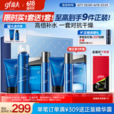 高夫恒润保湿臻润礼盒(洁面+水+乳)控油补水男士护肤套装送男友礼物