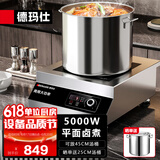 德玛仕（DEMASHI）商用电磁炉大功率3500w大电磁炉炒菜电池炉电磁灶大锅灶炒菜电炒炉火锅【全铜线圈】 平面卤煮【5000W功率】TT-5000W