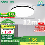 雷士（NVC）吸顶灯客厅卧室餐厅阳台简约现代LED照明灯具灯饰圆灯包安装极光Z