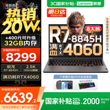 联想拯救者R7000P 2025补贴电竞游戏笔记本电脑 满血RTX5070可选 9000系同款显卡 十六核旗舰锐龙9 R7-8845H 16G 1T 4060｜国家补贴 16英寸高刷 2.5K超清屏
