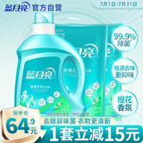 蓝月亮 除菌去味洗衣液橙花香 2kg瓶+500g袋*2除菌>99.9%去霉味儿童可用