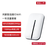 华为智选随行移动随身wifi 免插卡便携式4G网卡无线wifi6路由器机卡一体5576-822月享1500G年套