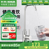 科勒（KOHLER） 厨房净水龙头可芙家用2分3分全铜大流量直饮设备专用水龙头45406 高流速净水器龙头(镀铬）