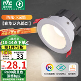 雷士（NVC）led筒灯客厅天花灯嵌入式铝材白色7瓦暖白开孔75-80mm【春华】