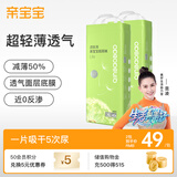 亲宝宝透氧薄Lite新生儿纸尿裤拉拉裤超薄透气婴儿尿不湿尿片全包围防漏 两包装拉拉裤-XL【80片】