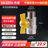 伟星内外丝燃气阀 热水器球阀黄铜内外丝燃气管用蝶柄天燃气1/2F*1/2M