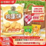 徐福记鸡蛋饼饼干休闲零食425g约13小袋早餐儿童食品解馋零食