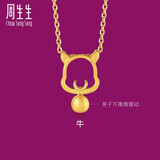 周生生黄金足金十二生肖牛吊坠金珠挂坠 不含素链91905P计价1.5克