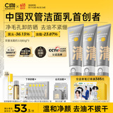 C咖双管洗面奶80g*3氨基酸控油洁面乳去黑头角质可卸妆卸防晒男女