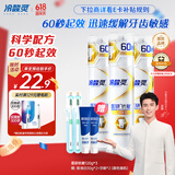 冷酸灵【吴磊推荐】医研抗敏即速60S抗敏配方缓解牙齿敏感泵式3支装360g
