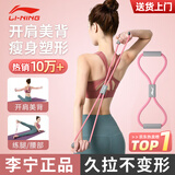 李宁（LI-NING） 8字拉力器普拉提拉力绳拉伸带八字弹力带圈臂力开背肩女健身器材