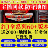 红警win7/10/11即插即玩优盘红色2+3警戒地图系列电脑单机游戏U盘 红警全系列合集32G优盘