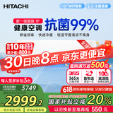 日立（HITACHI）白熊君1匹新1级能效10-17㎡制冷面积变频冷暖空调挂机空调扇国家补贴原装压缩机RAK/C-HH09PHAPC