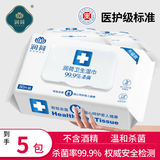 润荷（Runhe） 75度酒精湿巾消毒卫生湿纸巾 便携杀菌湿纸巾酒精棉片99.9%杀菌 卫生无酒精杀菌湿巾 80抽 5包