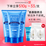 花印水漾洁净洗面奶150g*3氨基酸系洗面奶深层清洁保湿送女友礼物