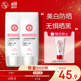 大宝集萃美白防晒露75g双支装户外防晒霜烟酰胺美白SPF30 PA++