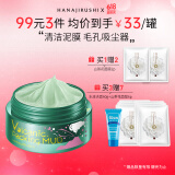 花印摩洛哥火山泥面膜80g深层清洁泥膜 护肤品礼物送女友