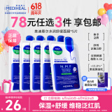 美迪惠尔全新升级款新水润舒缓面膜5片补水保湿维稳泛红肌618礼物