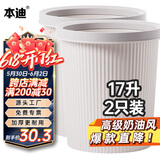 本迪压圈垃圾桶两只装17L奶黄厨房客厅家用大号卫生间办公室宿舍纸篓