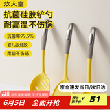 炊大皇 抗菌硅胶铲勺3件套 炒菜铲子汤勺漏勺家用炒锅汤锅奶锅不粘锅用