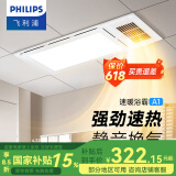 飞利浦浴霸暖风照明排气一体300x600卫生间换气三合一集成 替代灯暖风机 【A1四合一】2400W浴霸300*600