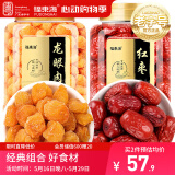 福东海 龙眼肉红枣组合500克 无核免剥 桂圆肉干泡水养生花茶炖汤食材