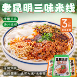滇园（dianyuan） 老昆明小锅米线3口味组合 云南特产过桥米线速食米粉螺蛳粉1021g