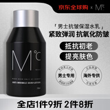 蒙度士（MdoC）韩国进口男士面霜抗皱初老紧致保湿补水二合一护肤品擦脸润肤乳液