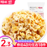百草味 黄金玉米豆 休闲零食爆米花膨化食品小吃网红下午茶 RX 黄金玉米豆 70g