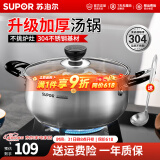 苏泊尔（SUPOR）汤锅304不锈钢蒸锅加厚家用煮粥锅煮面锅复底炖锅火锅 燃气电磁炉 24cm 【 加厚款】带汤勺