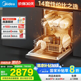 美的（Midea）【RX600Max】14套嵌入式洗碗机105℃热风烘干+升降碗篮超一级水效三星消毒分层洗国家补贴享8折