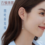 六福珠宝 铂950镂空四叶草铂金耳线耳坠耳饰 计价L04TBPE0001 约1.92克