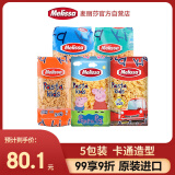 麦丽莎希腊进口粉红小猪佩奇儿童卡通意面动物汽车字母组合装500g*5袋