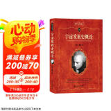 宇宙发展史概论 科学元典丛书