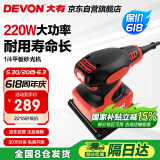 大有（Devon）四分之一砂纸机2215平板砂光机打磨木材抛光机墙面腻子打磨