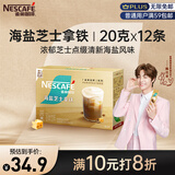 雀巢（Nestle）咖啡粉金牌馆藏海盐芝士厚乳拿铁速溶奶茶伴侣20gX12条陈立农同款