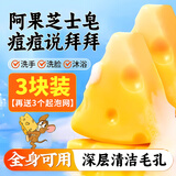 佰萃莱芝士皂拉丝洁面皂洁净止痒蚕丝羊奶皂奶酪螨洗面奶手工男女士香皂