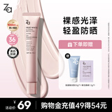 姬芮（ZA）粉色光透隔离霜防晒遮瑕霜妆前乳35g SPF36送礼