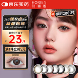 海俪恩彩色隐形眼镜美瞳半年抛大直径 马卡龙之吻1片装 星黛黑 0度 