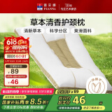富安娜枕芯 决明子抗菌草本枕 艾草茶香清香护颈枕成人枕 70*45cm