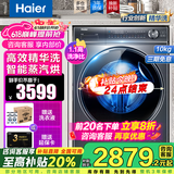 海尔（Haier）【精华洗云溪368系列】10公斤直驱变频滚筒洗衣机全自动洗烘一体智能投放光等离子除菌除 海尔368精华洗直驱洗烘一体+光等离子除菌