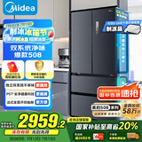 美的（Midea）508升法式多门四开门双系统双循环一级能效除菌净味大容量家用冰箱BCD-508WTPZM(E) 国家补贴20%