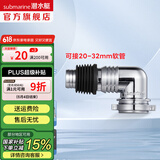 潜水艇（Submarine）洗衣机地漏弯头 滚筒涡轮通用型排水管弯头转接头 ABS塑料 银色弯头XSW-3